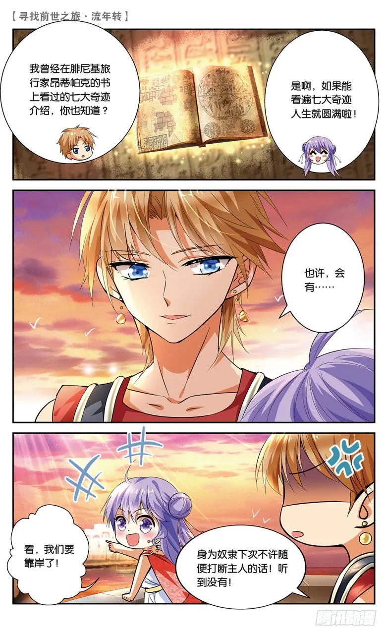 25 觐见女王（上） 第4页