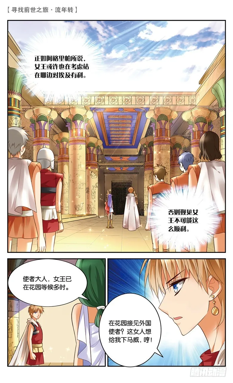 25 觐见女王（上） 第5页