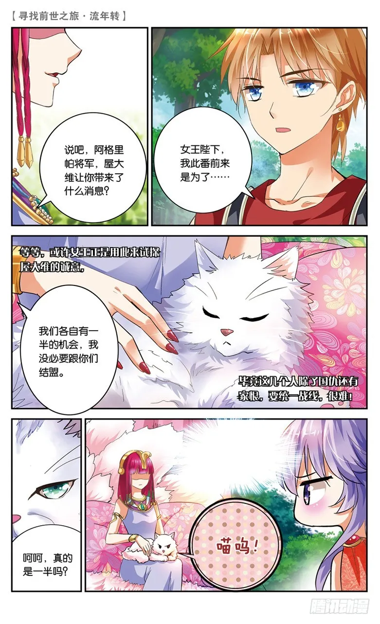 26 觐见女王（中） 第2页