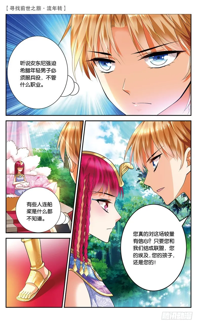26 觐见女王（中） 第3页