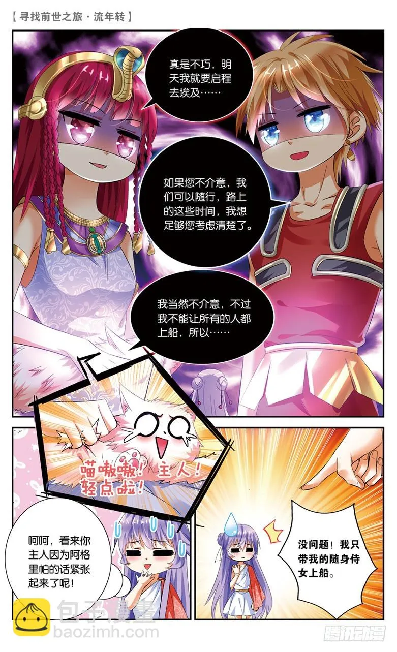 26 觐见女王（中） 第4页