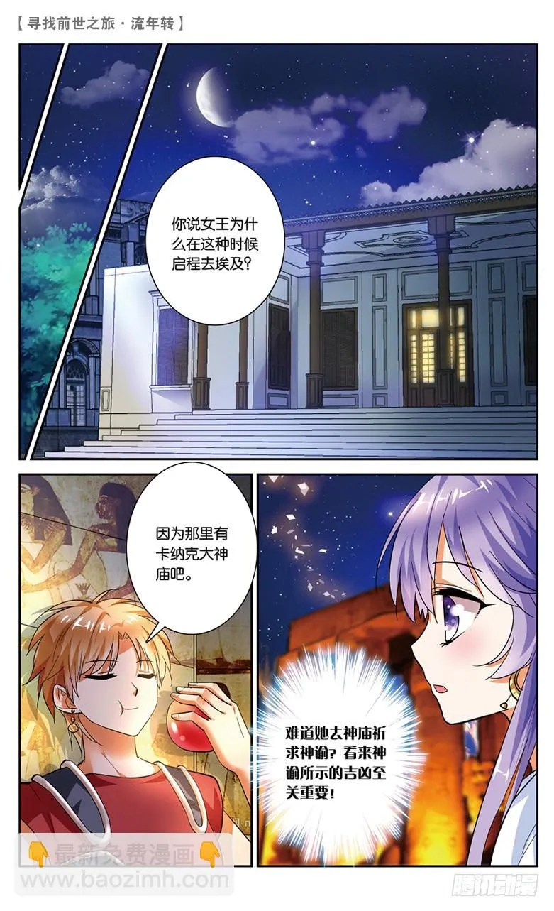 26 觐见女王（中） 第5页
