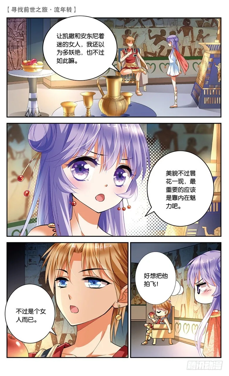 26 觐见女王（中） 第6页