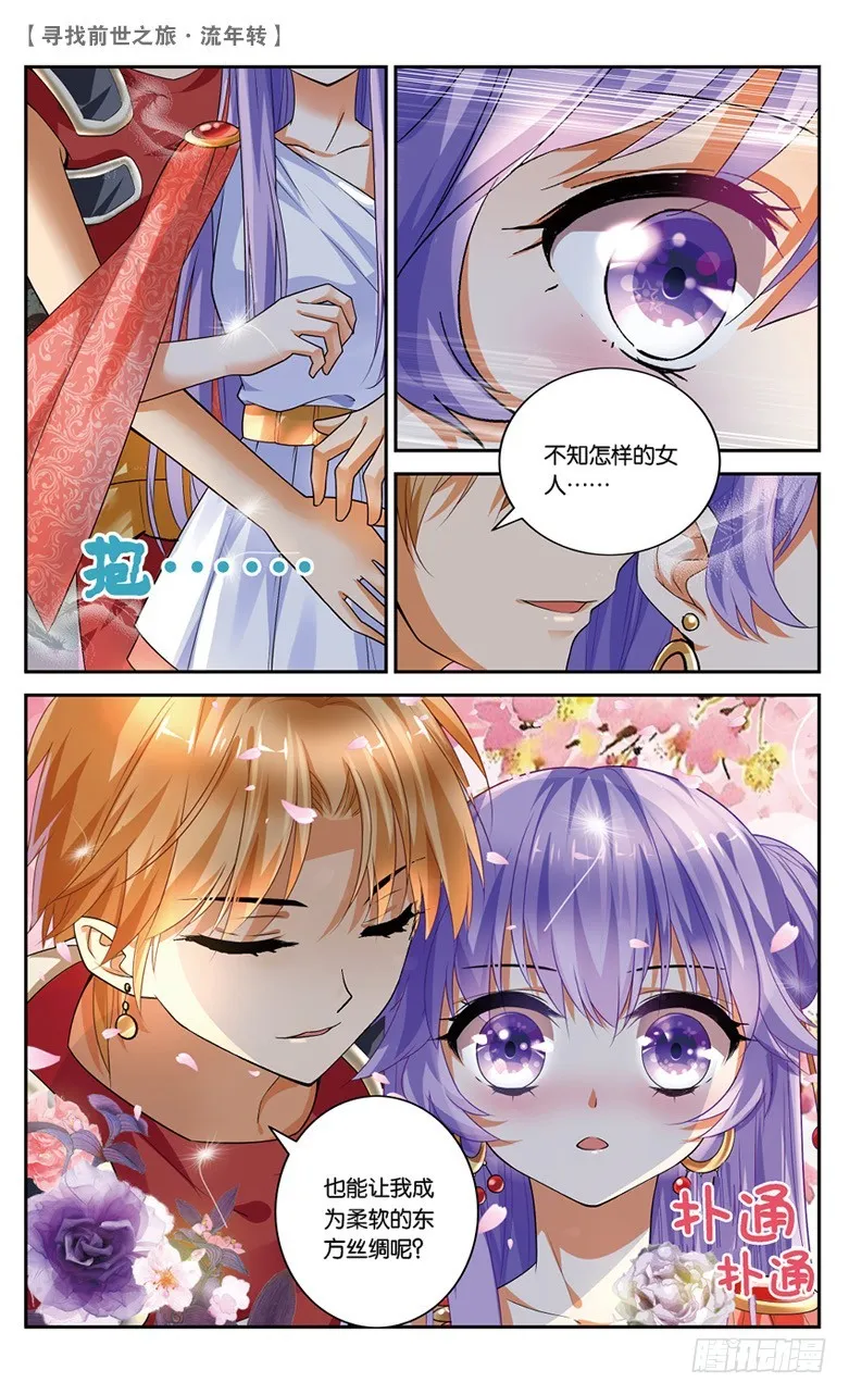 26 觐见女王（中） 第8页