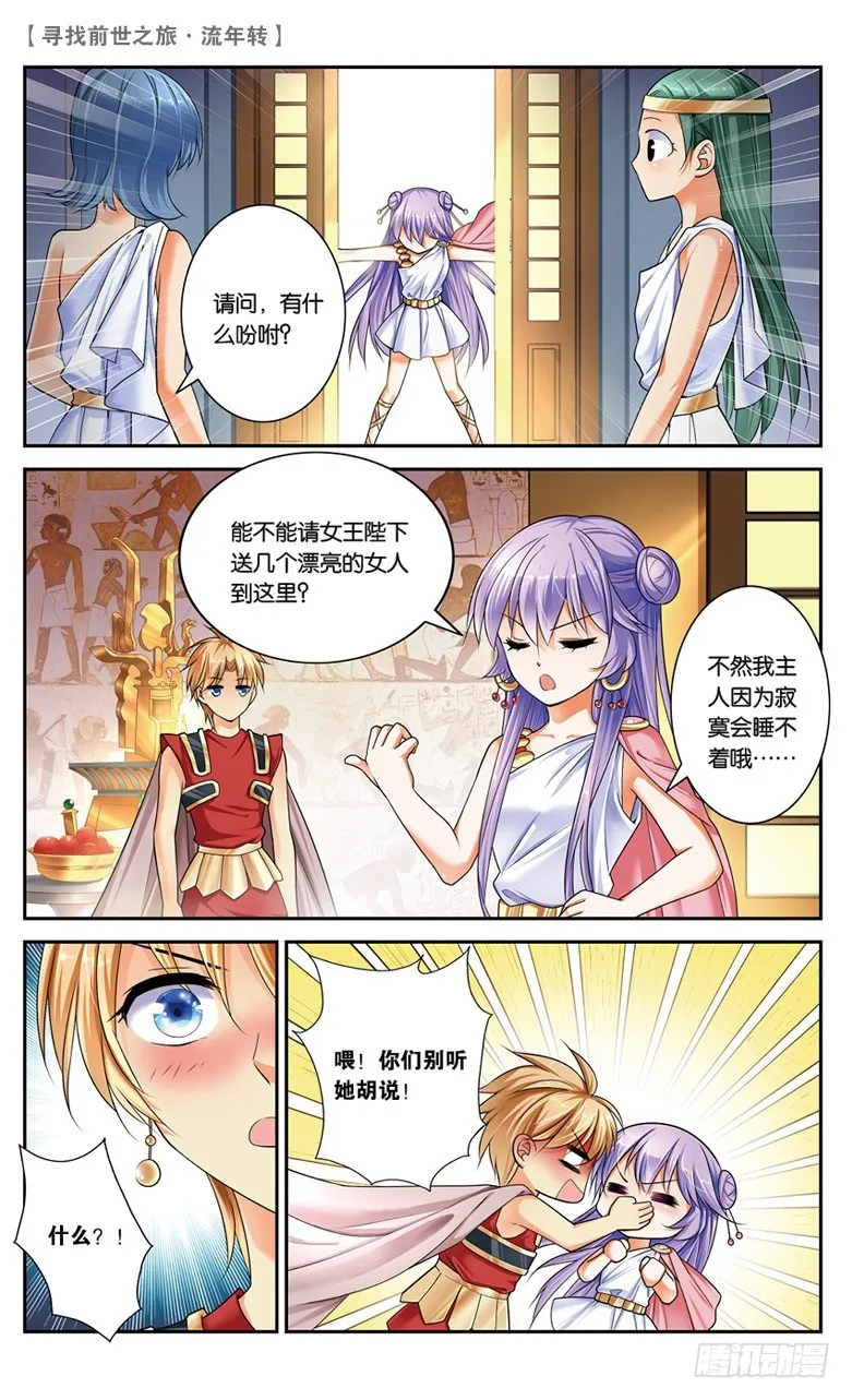 27 觐见女王（下） 第4页