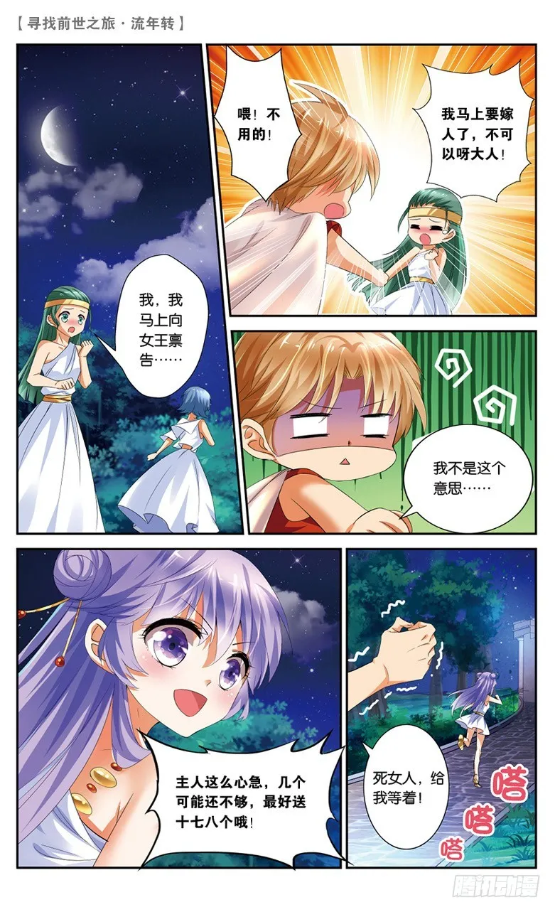 27 觐见女王（下） 第5页