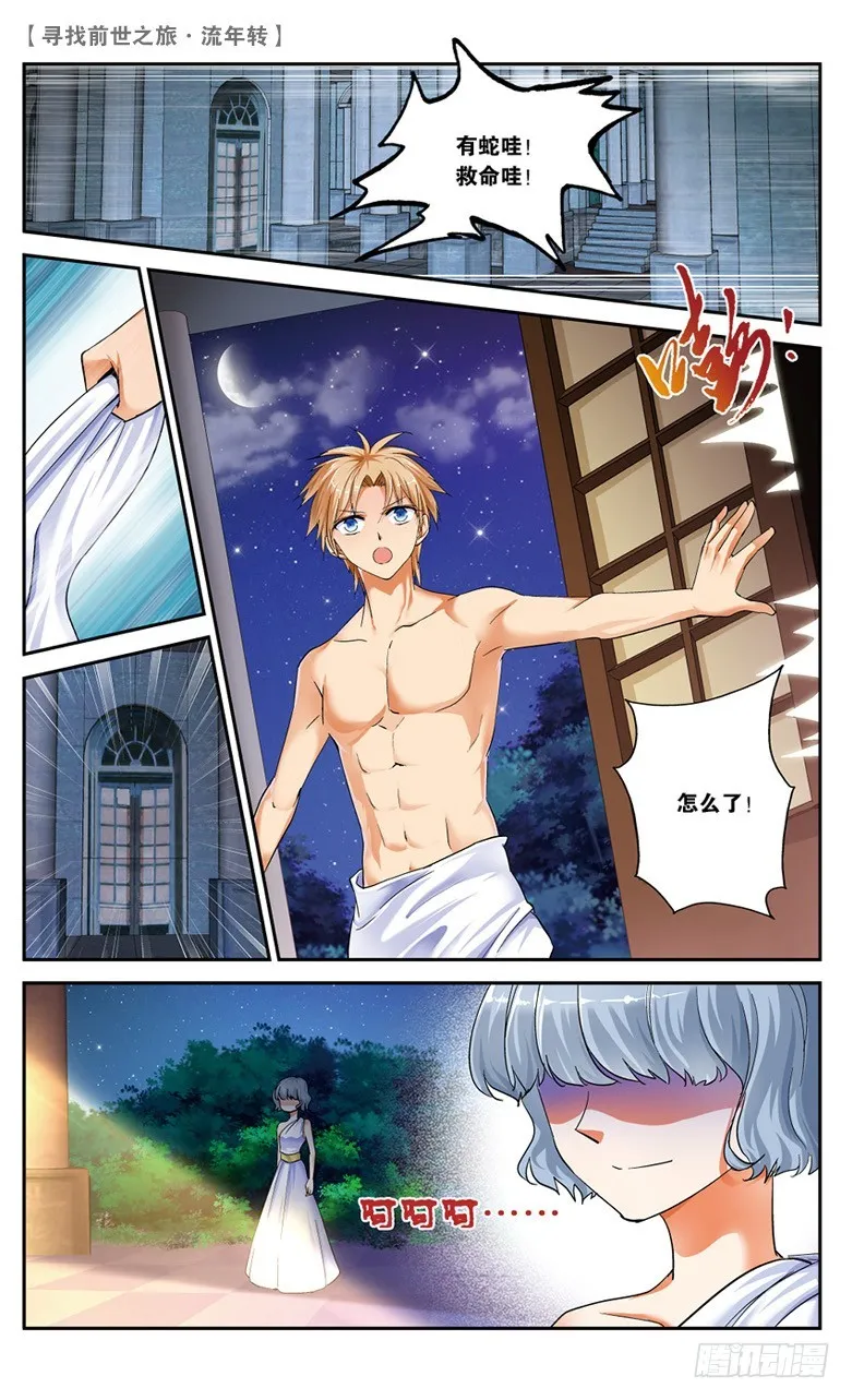 27 觐见女王（下） 第8页