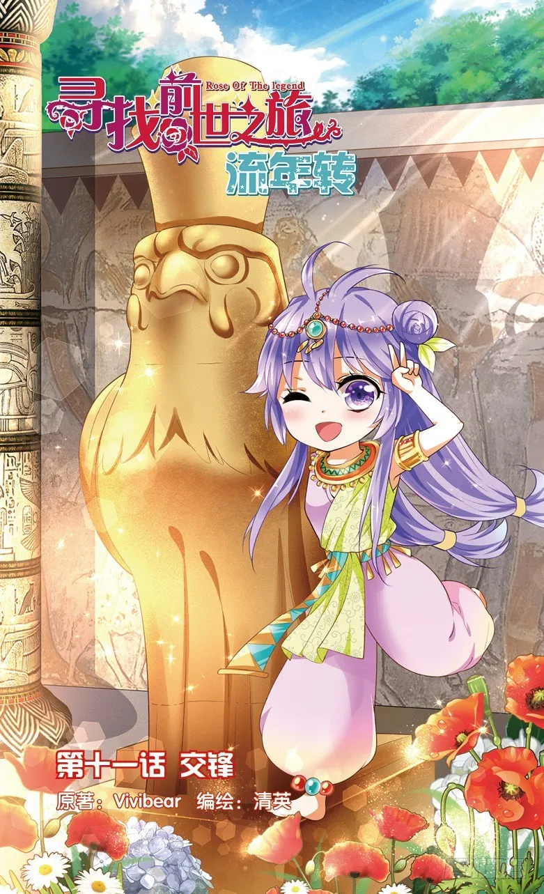 28 交锋（上） 第1页