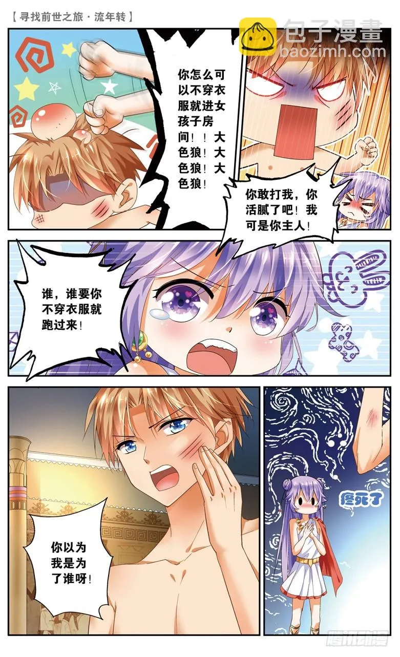 28 交锋（上） 第5页
