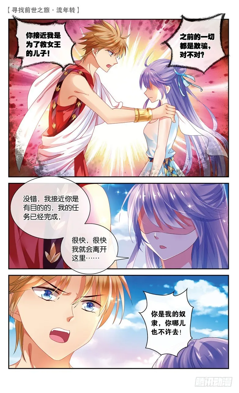 38 归期（中） 第7页