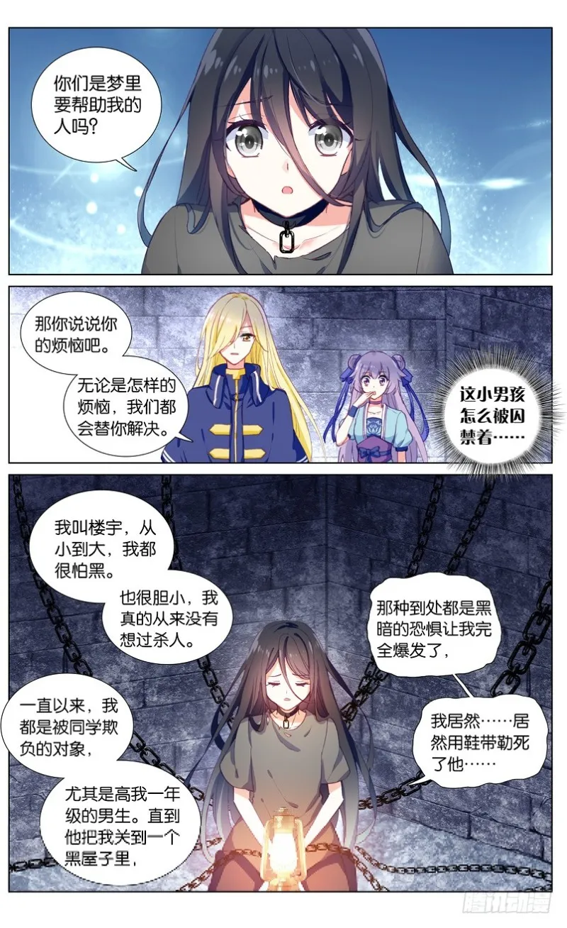 42 怕黑的男人（下） 第3页