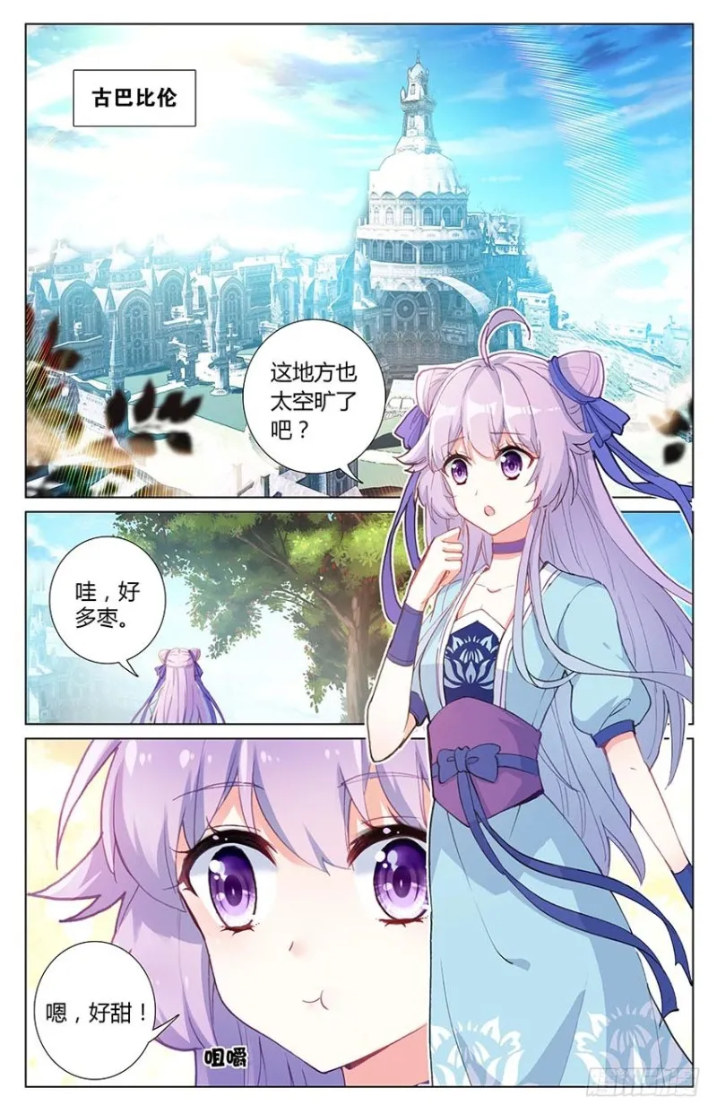 43 巴比伦王（上） 第2页