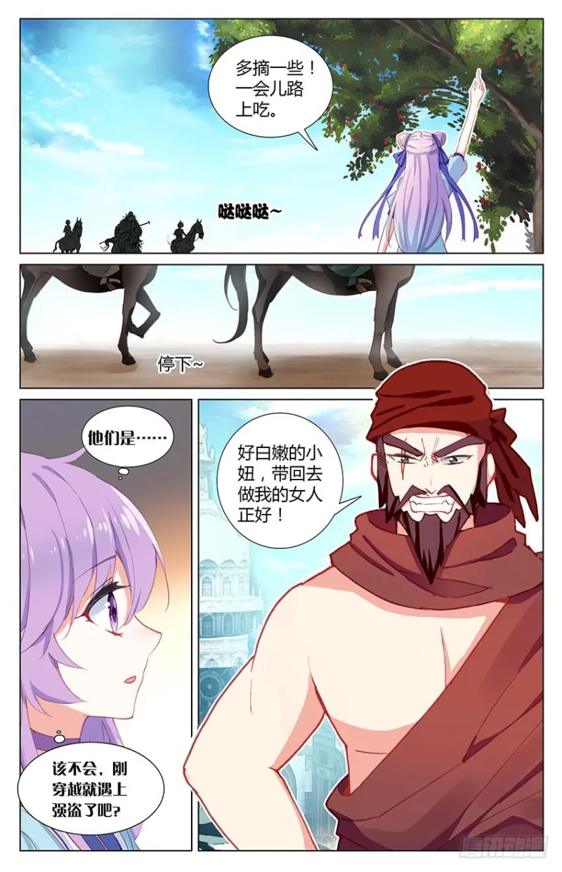 43 巴比伦王（上） 第3页