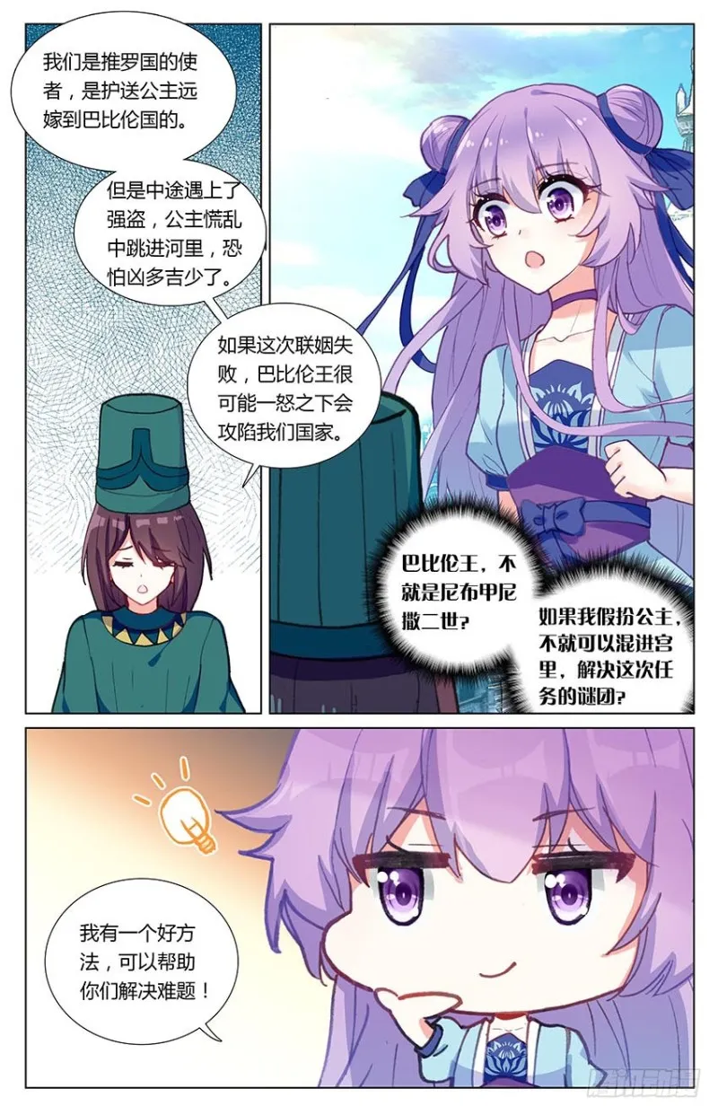 43 巴比伦王（上） 第6页