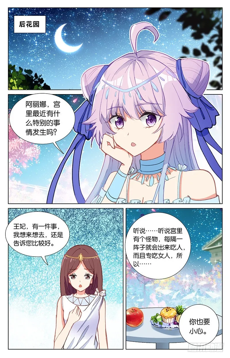 44 巴比伦王（中） 第7页
