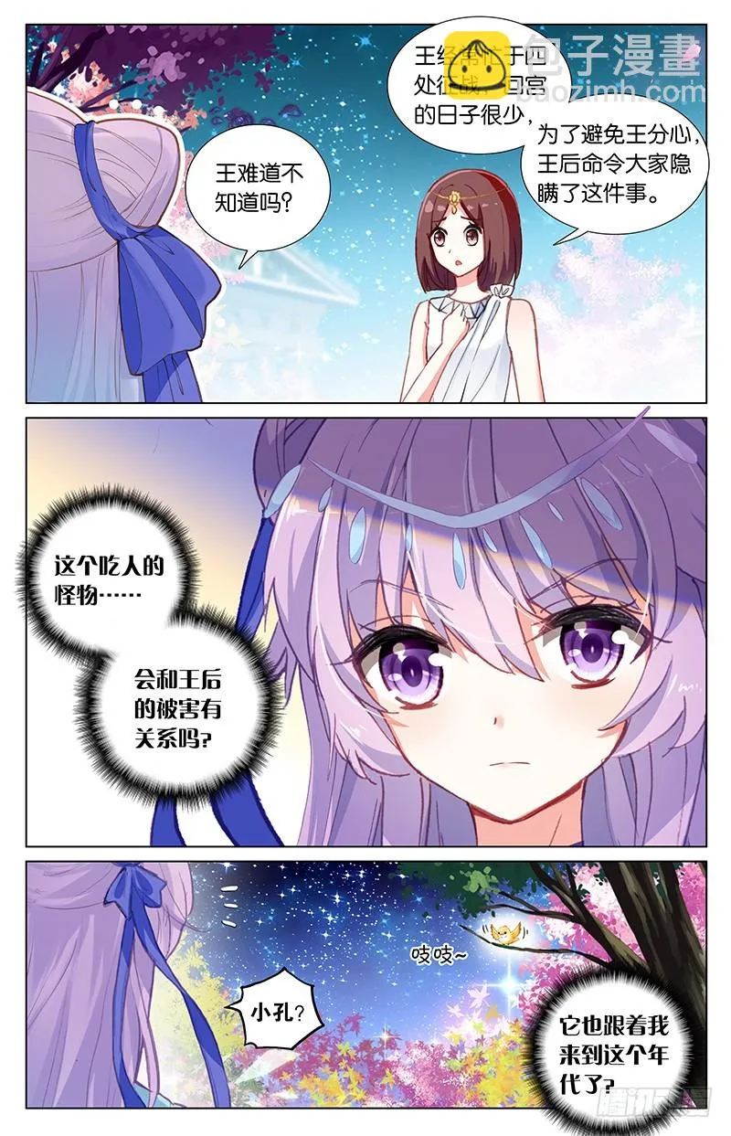 44 巴比伦王（中） 第8页