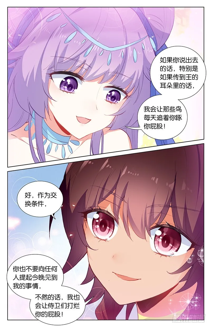 45 巴比伦王（下） 第5页