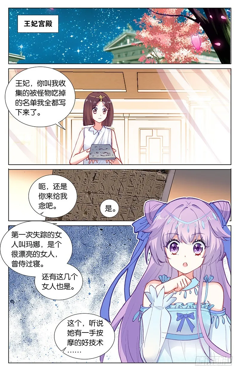 45 巴比伦王（下） 第7页