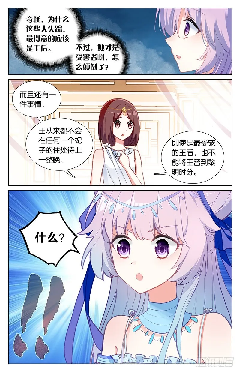 45 巴比伦王（下） 第8页