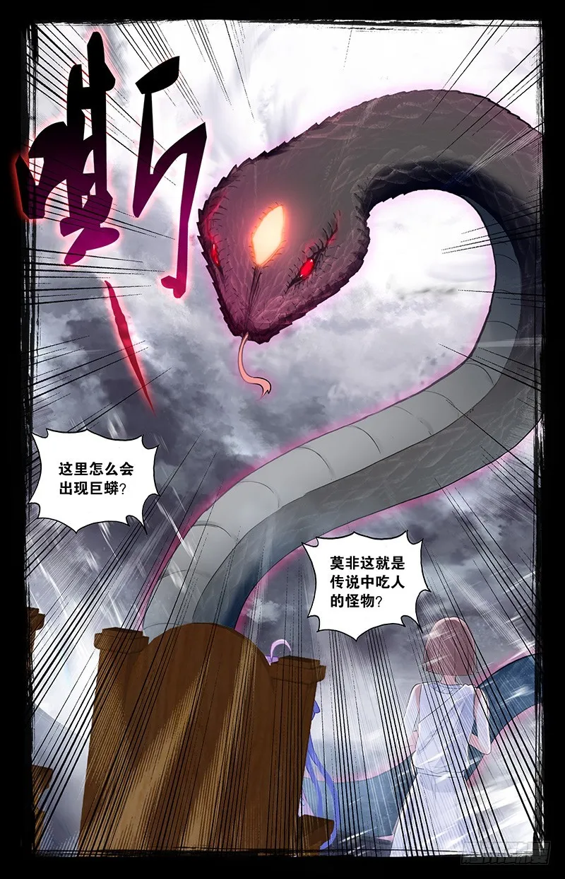 46 吃女人的怪物（上） 第7页