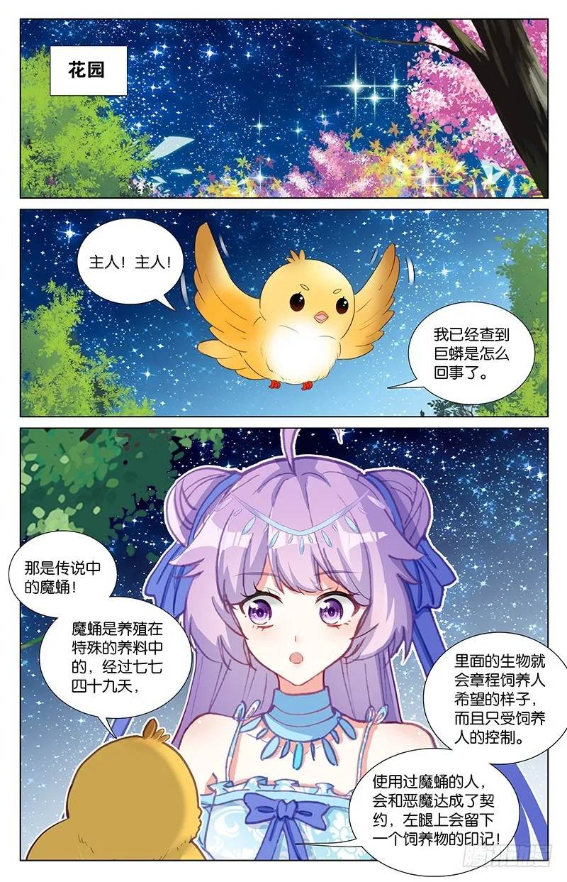 47 吃女人的怪物（中） 第8页