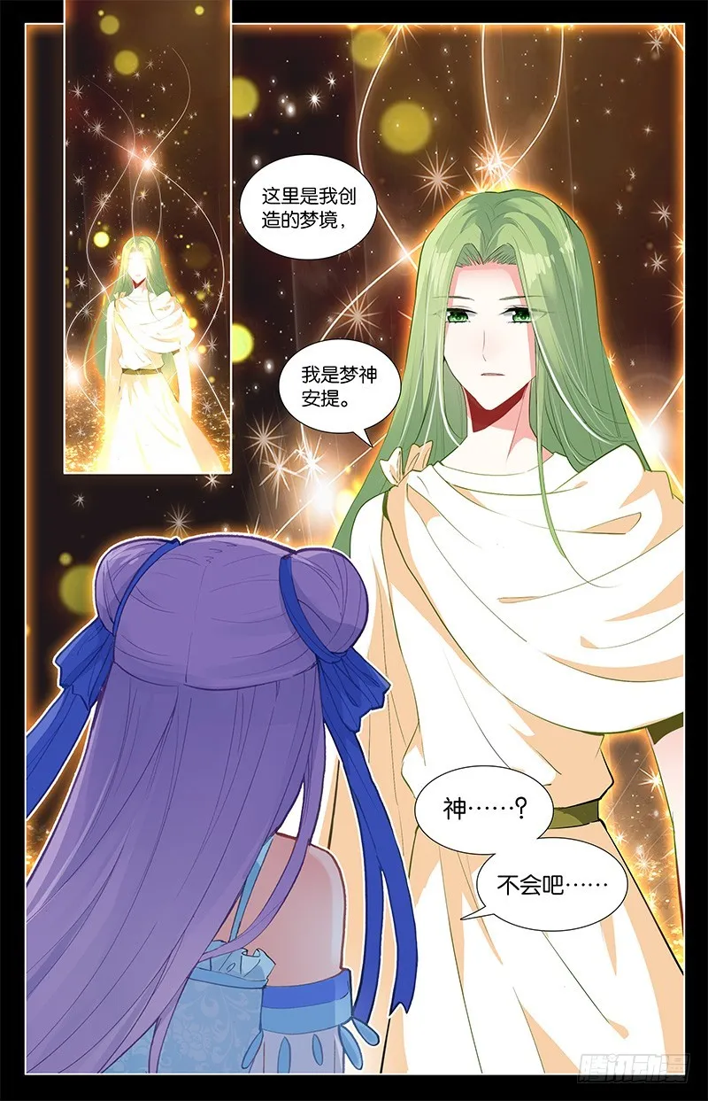 48 吃女人的怪物（下） 第4页