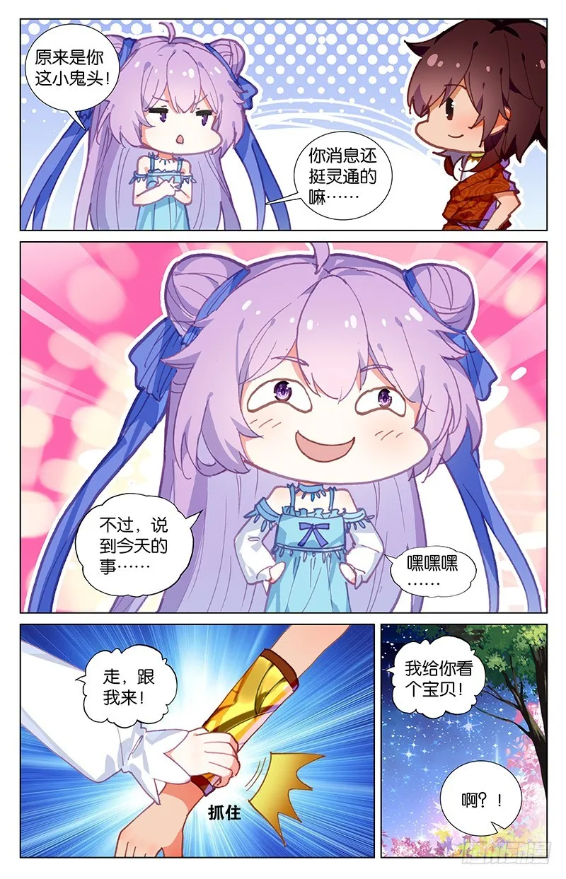 49 王后失踪了（上） 第3页