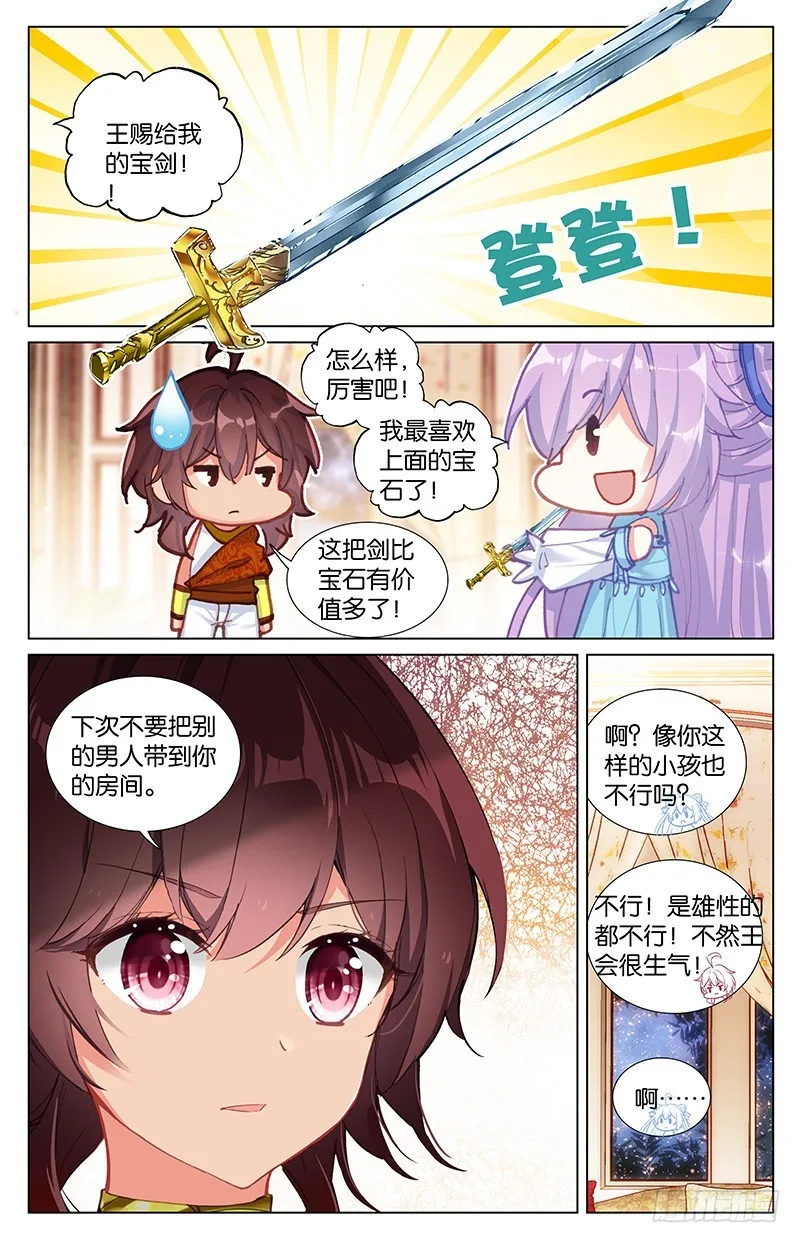 49 王后失踪了（上） 第4页