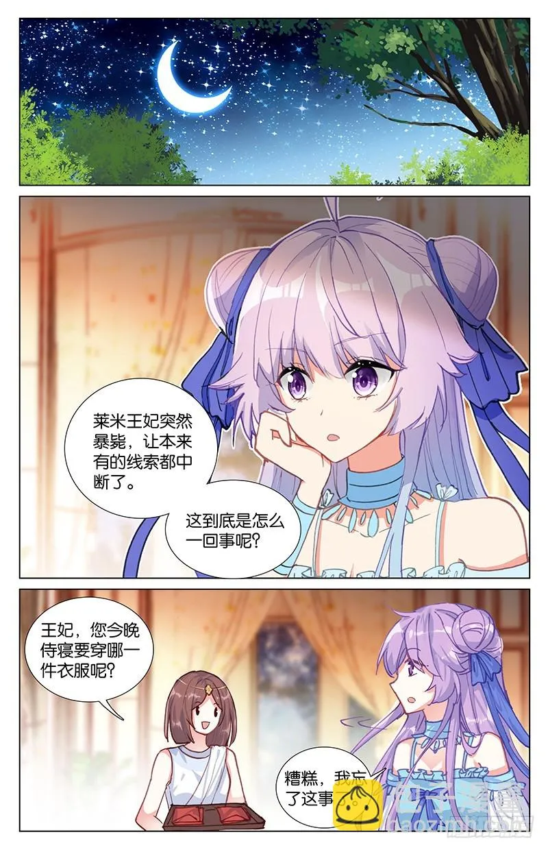 49 王后失踪了（上） 第5页