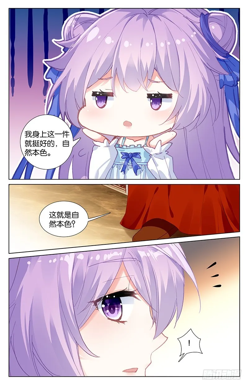 49 王后失踪了（上） 第6页