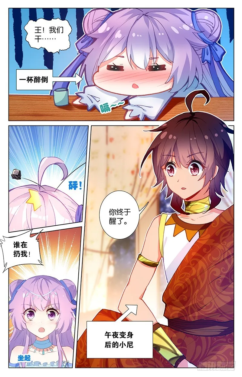 49 王后失踪了（上） 第8页