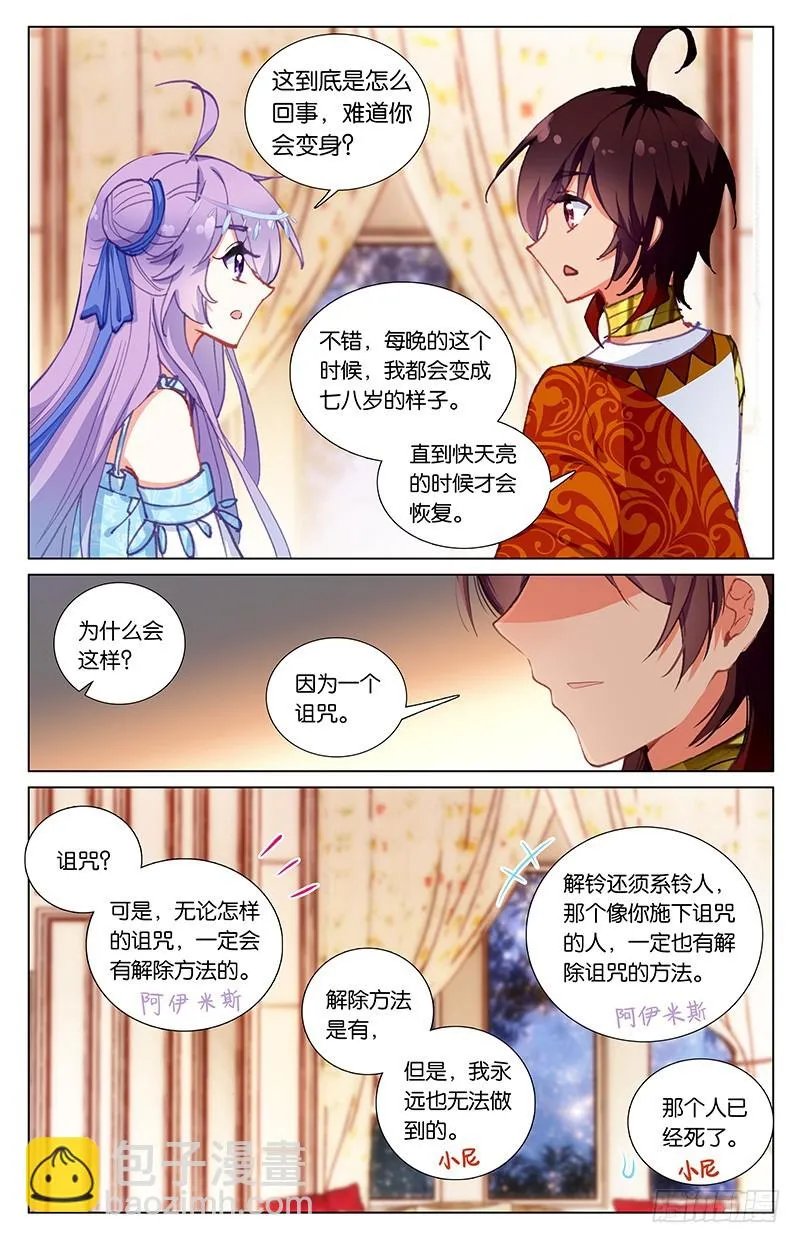 50 王后失踪了（中） 第2页