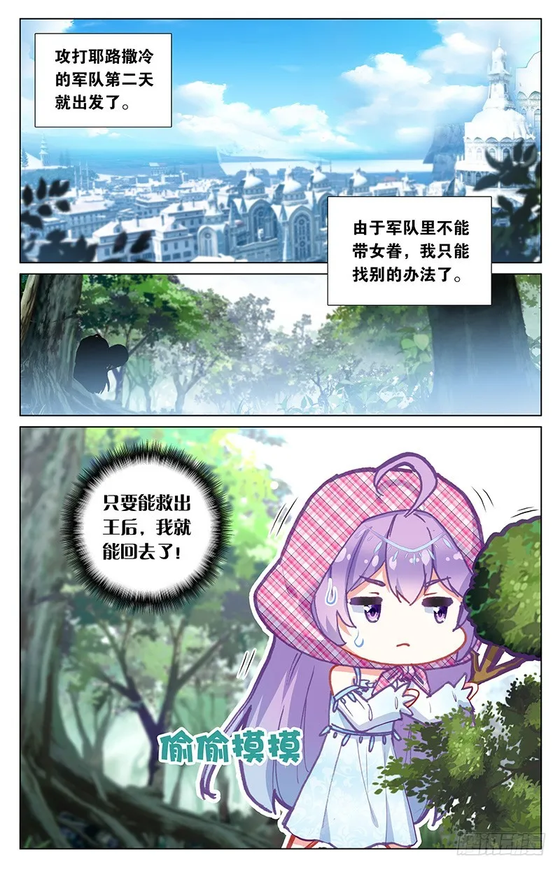 50 王后失踪了（中） 第4页