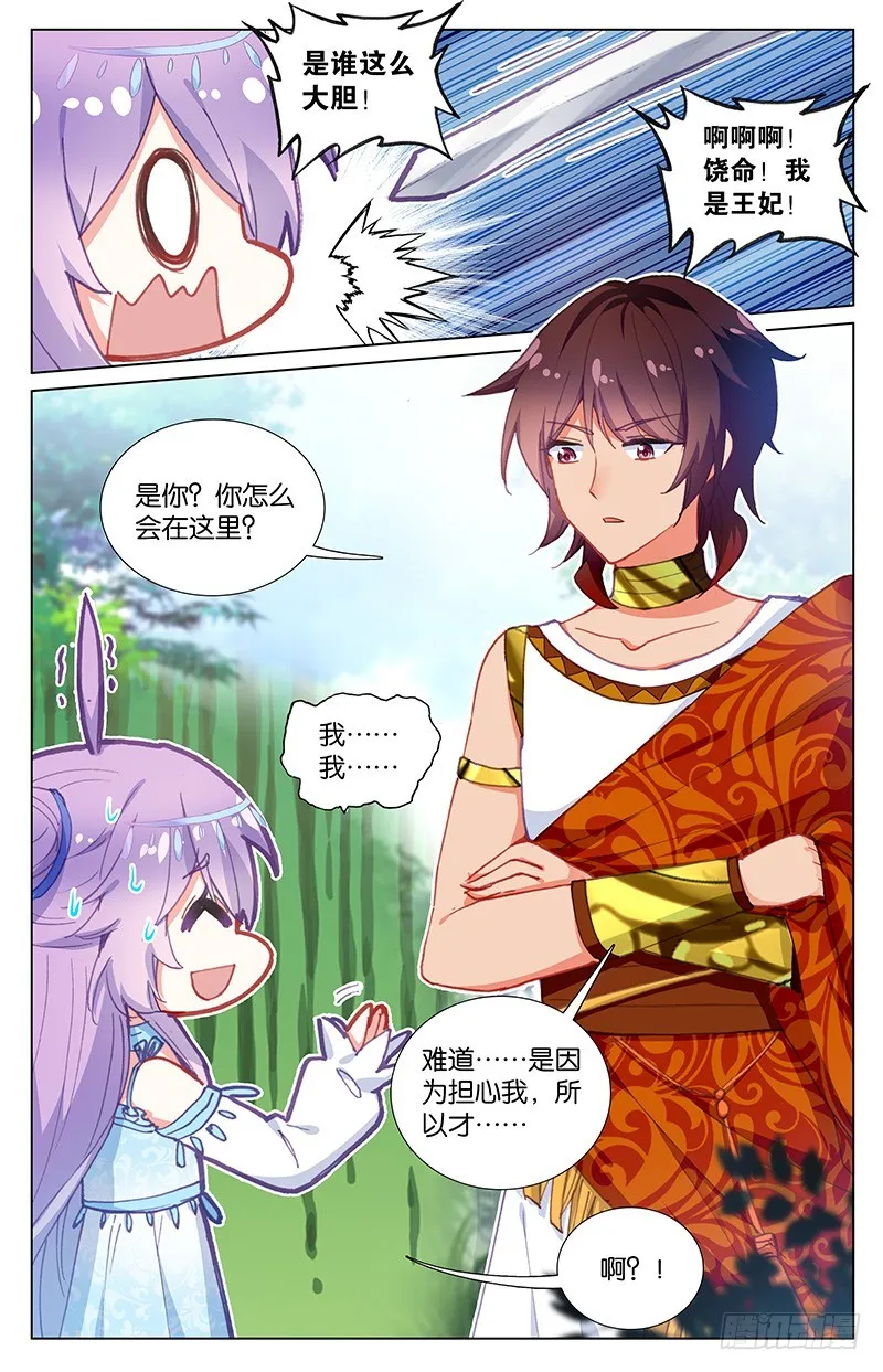 50 王后失踪了（中） 第5页
