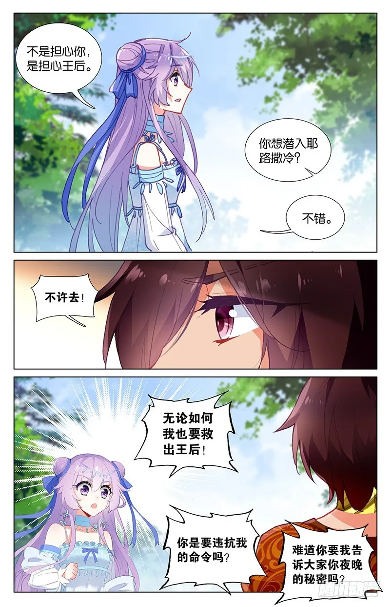 50 王后失踪了（中） 第6页