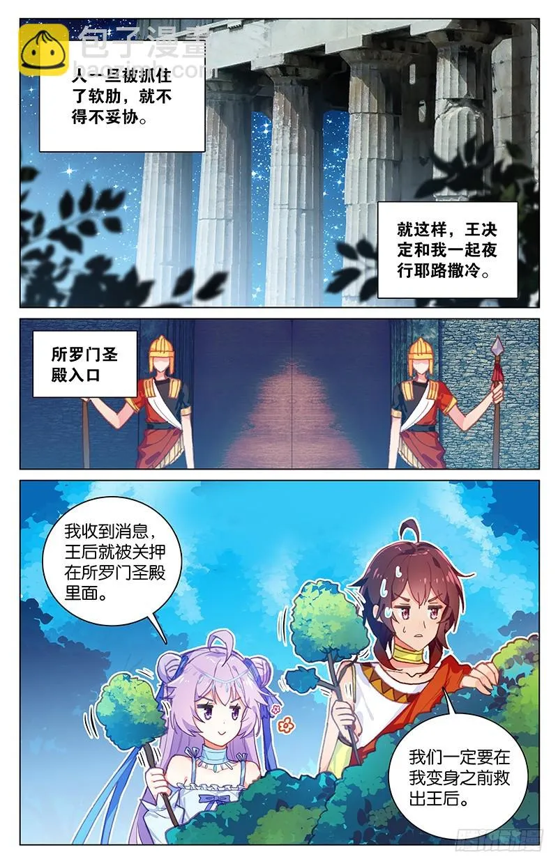 50 王后失踪了（中） 第7页