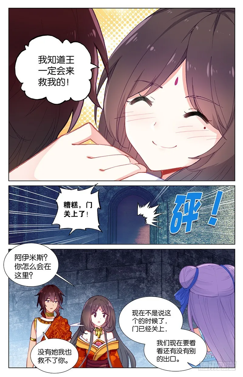 51 王后失踪了（下） 第1页