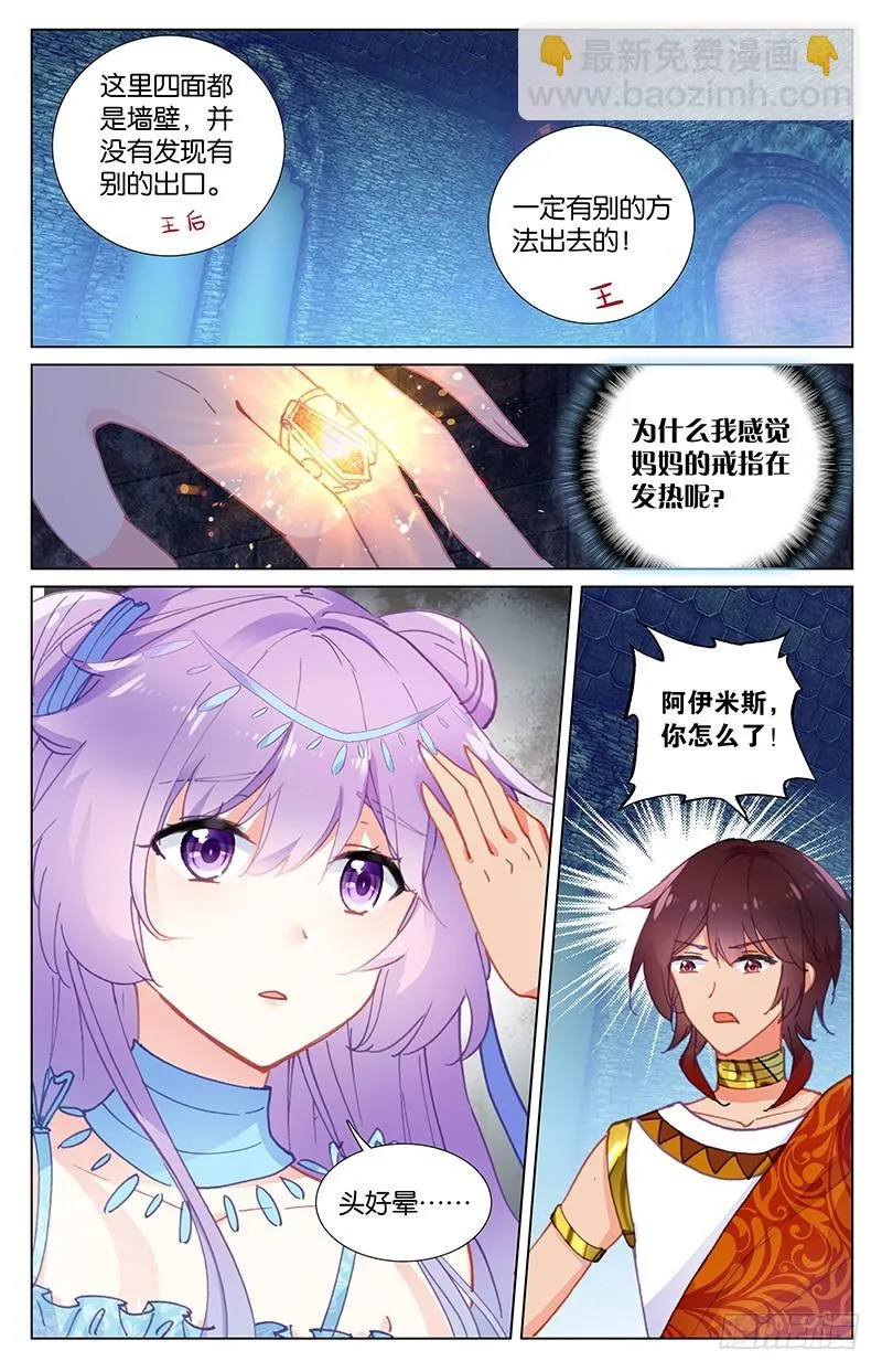 51 王后失踪了（下） 第2页