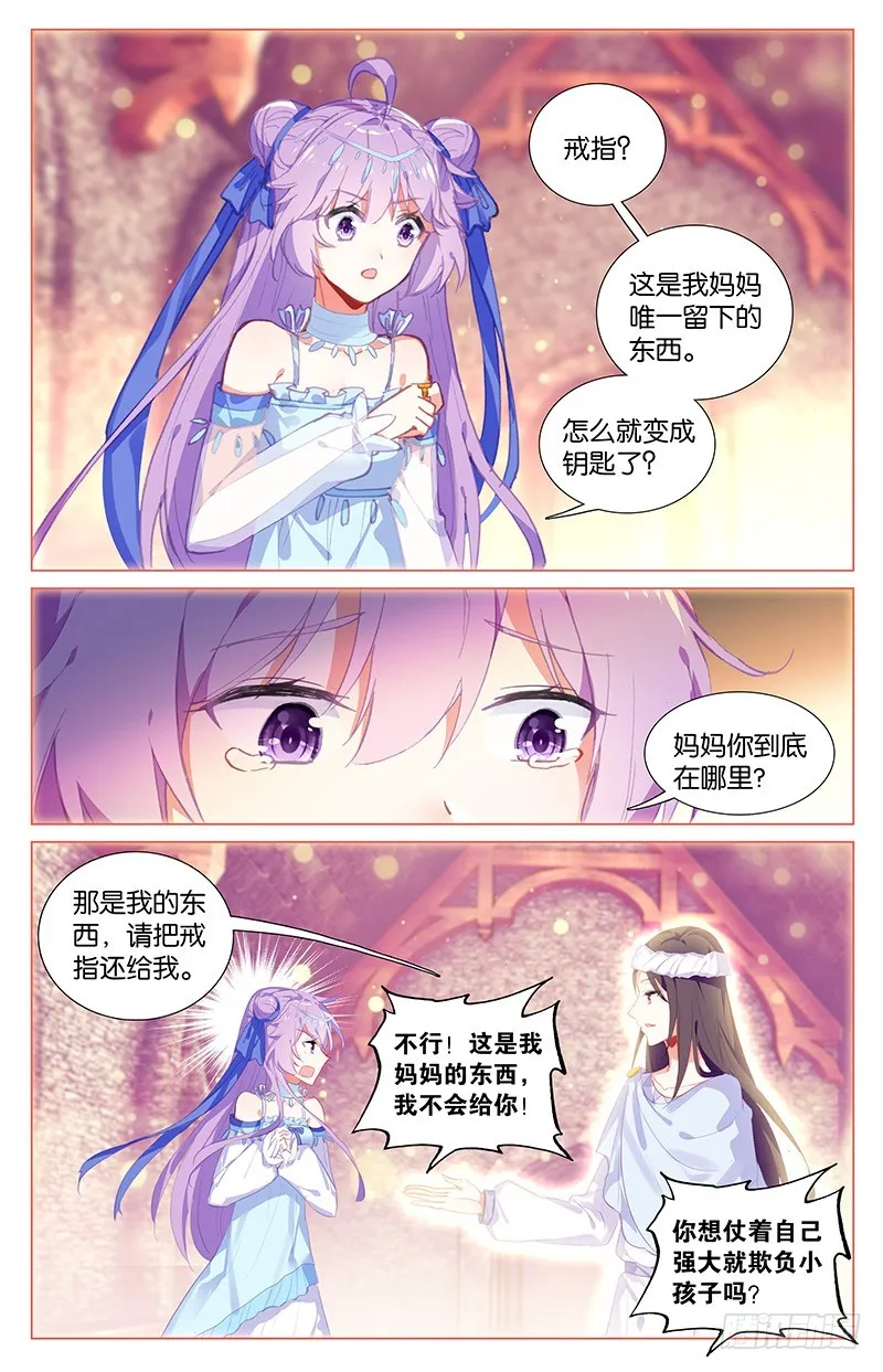 51 王后失踪了（下） 第4页