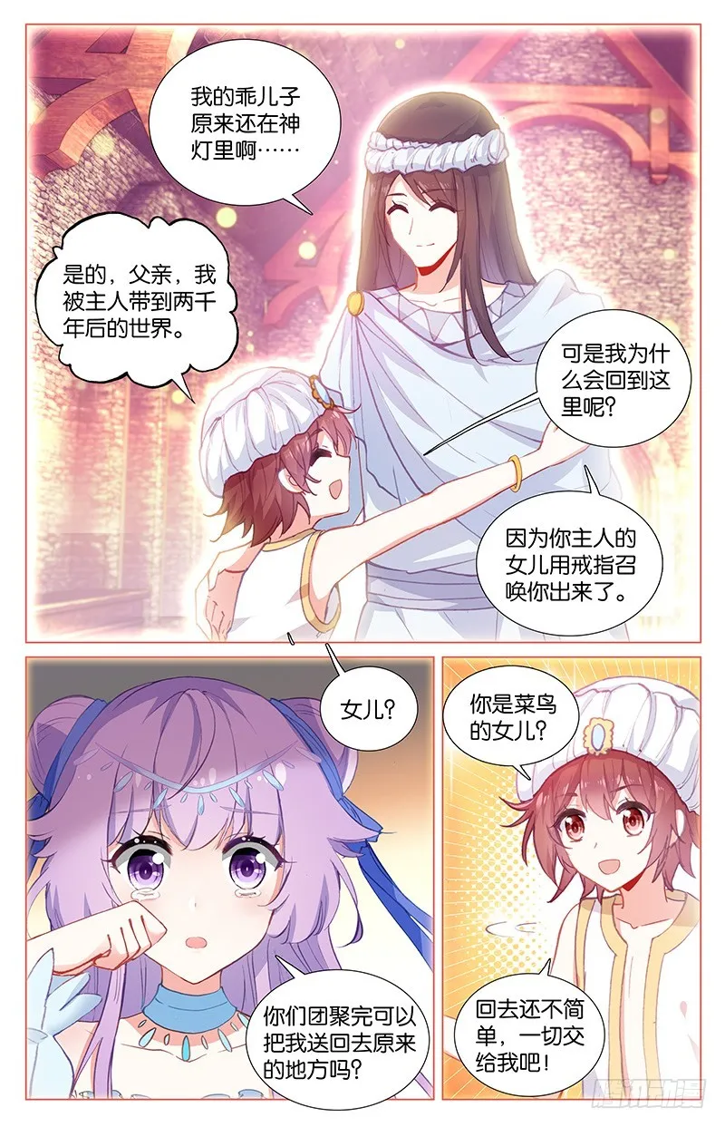 51 王后失踪了（下） 第6页