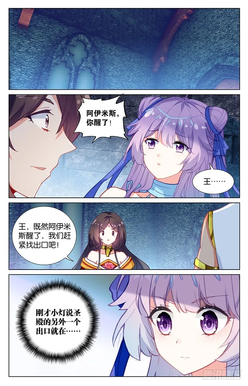 51 王后失踪了（下） 第7页