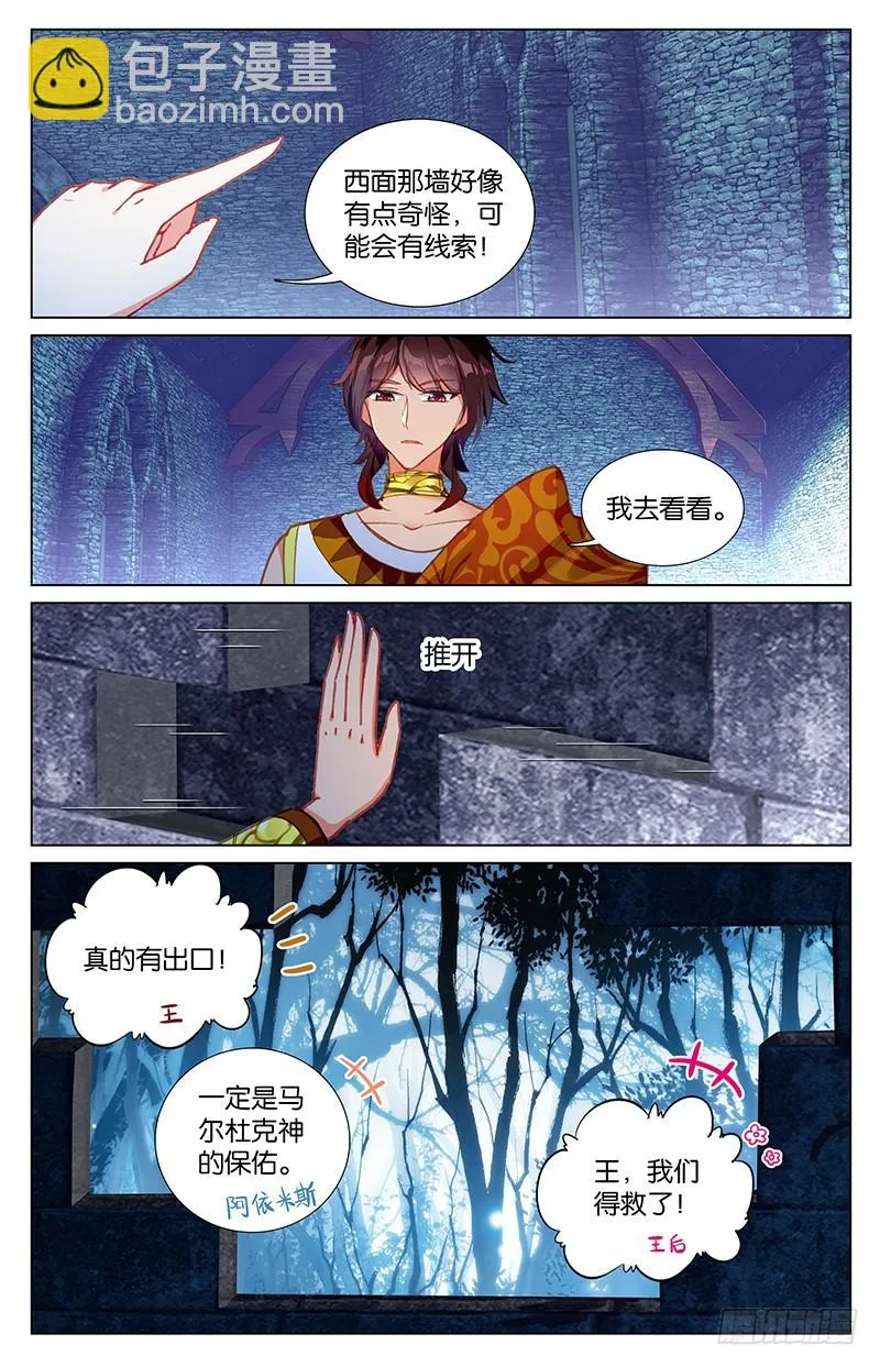 51 王后失踪了（下） 第8页
