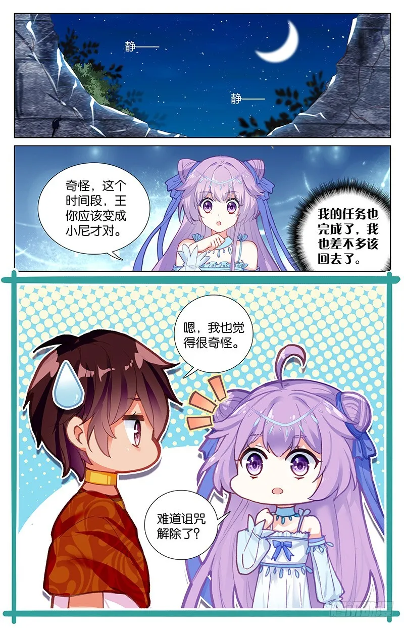 54 最后的秘密（下） 第4页