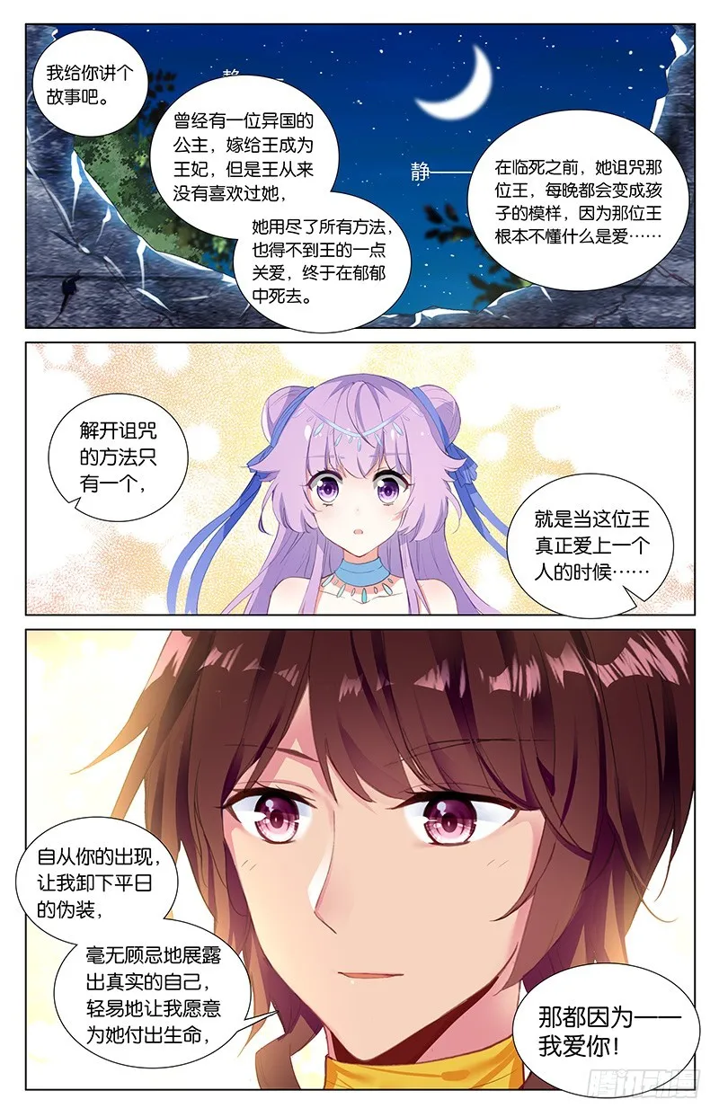 54 最后的秘密（下） 第5页