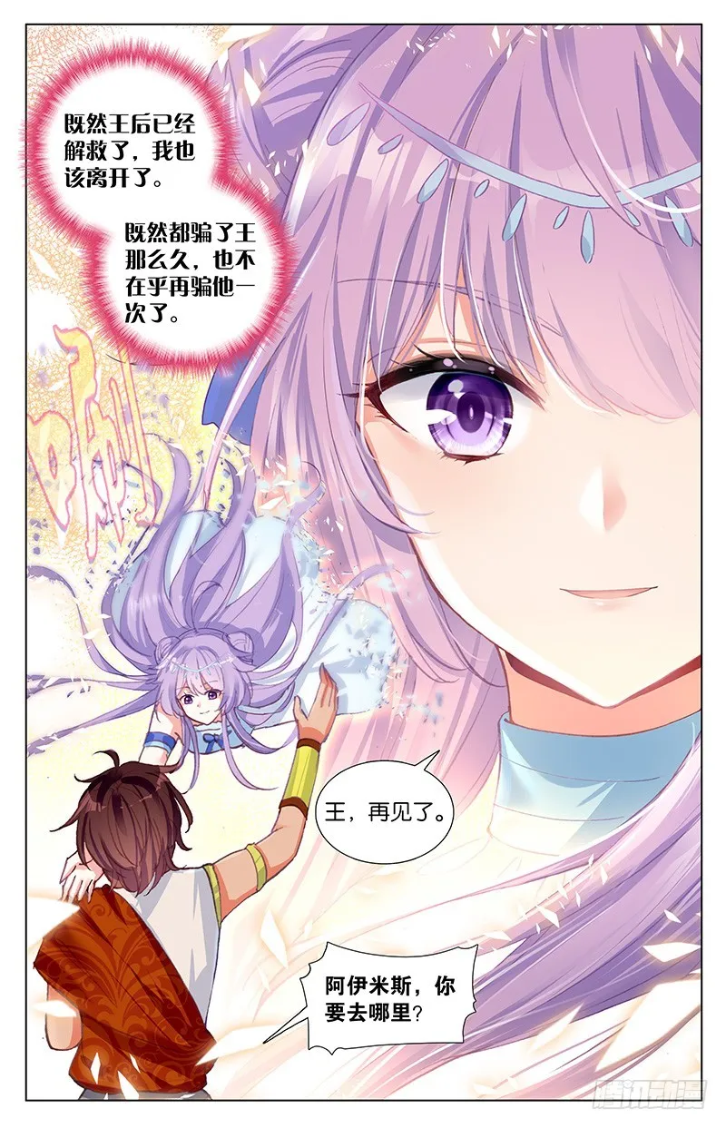 54 最后的秘密（下） 第8页