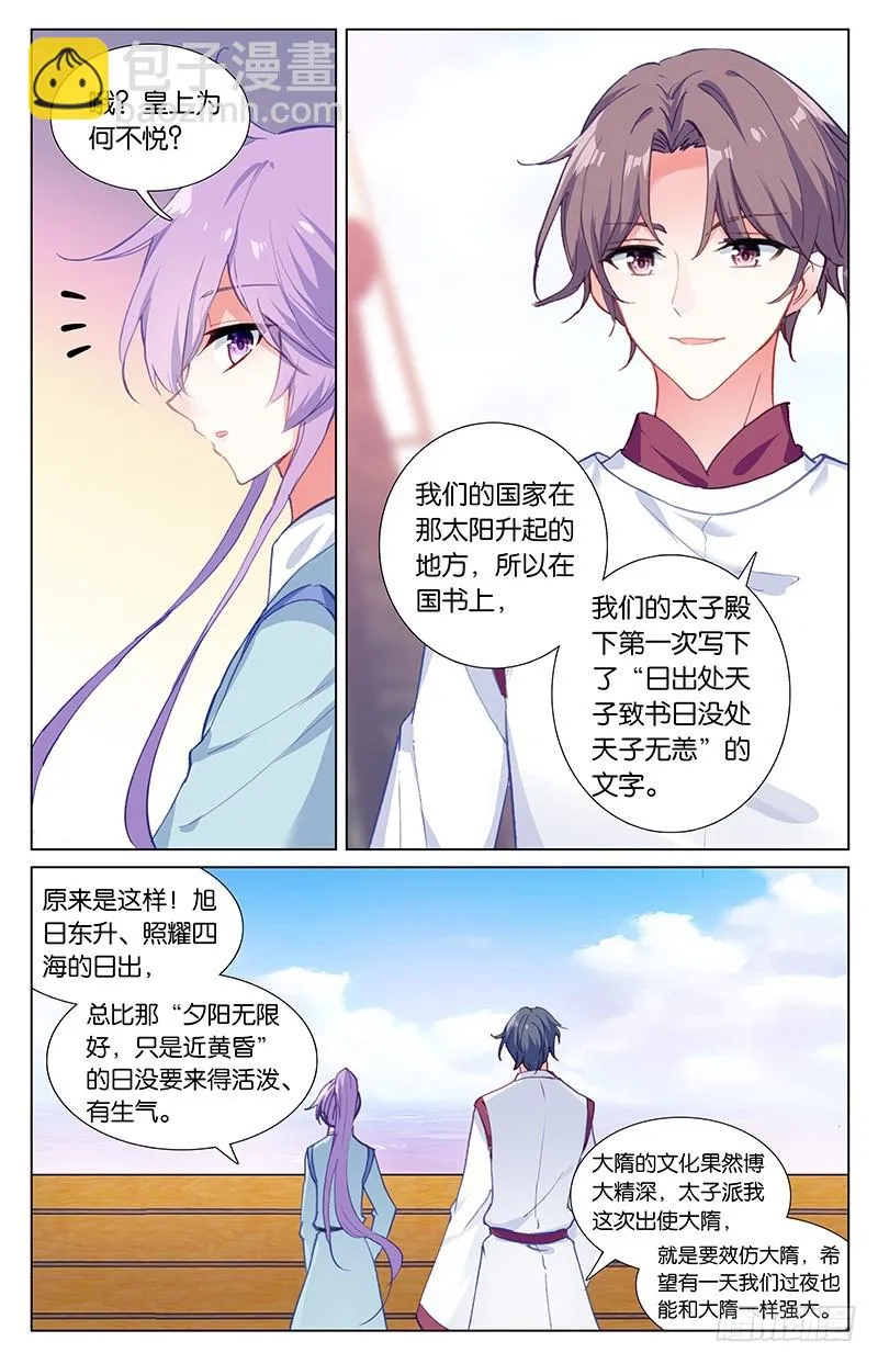 56 飞鸟京（中） 第6页