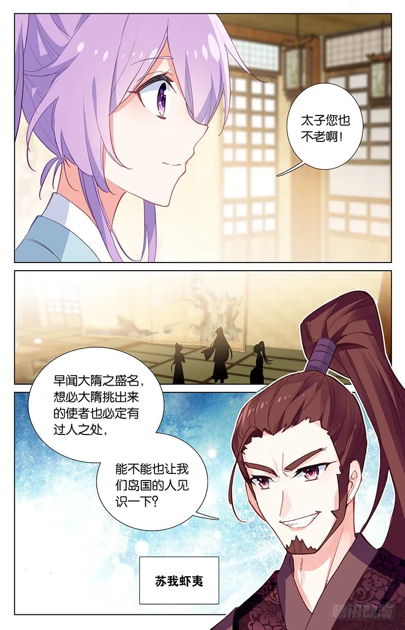 57 飞鸟京（下） 第5页