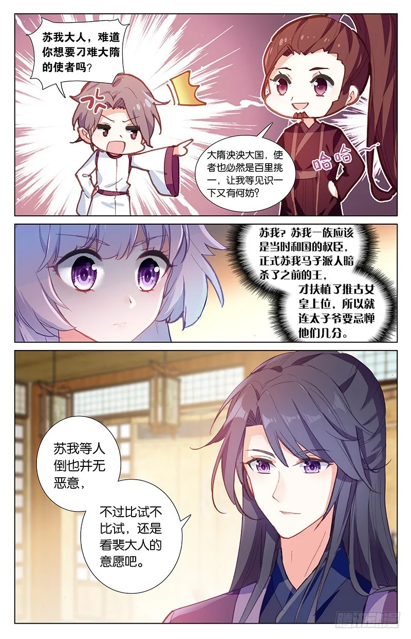 57 飞鸟京（下） 第6页