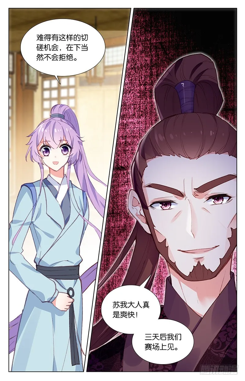 57 飞鸟京（下） 第7页
