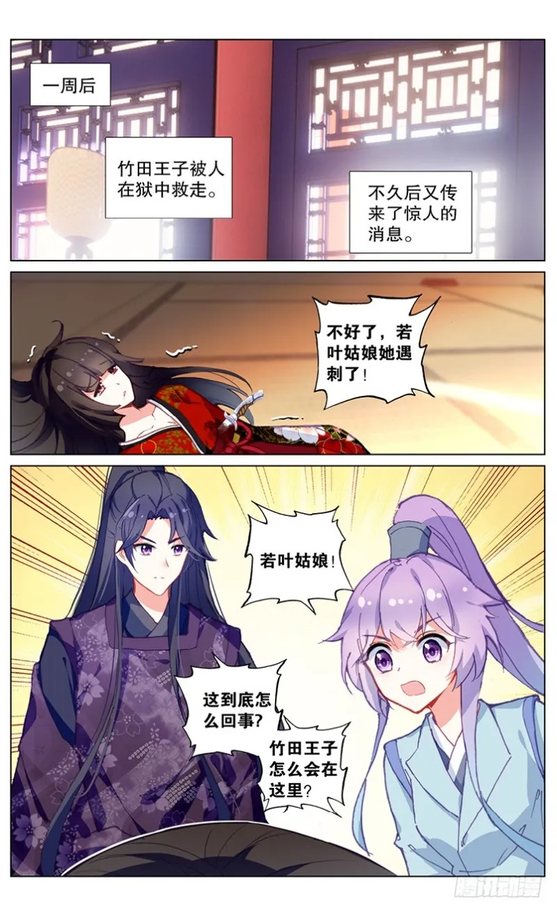 61 计中计（上） 第2页